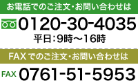 TEL&FAX問い合わせ